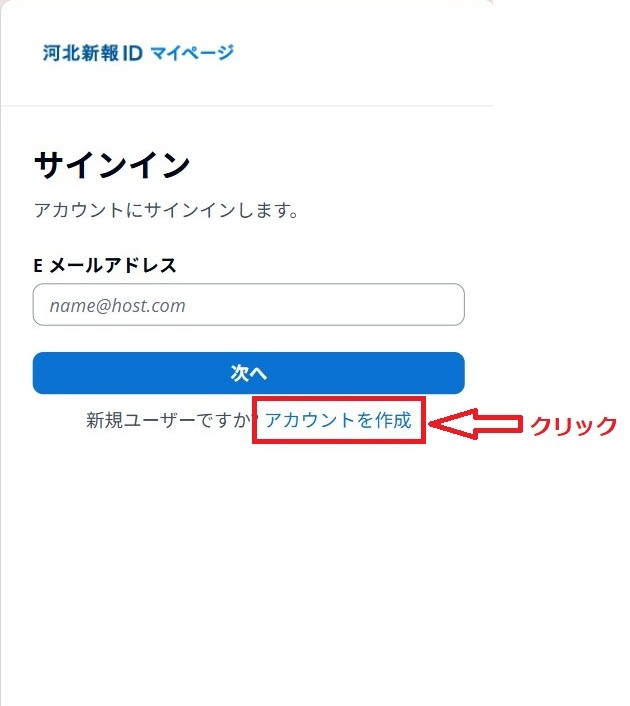 サインイン画面